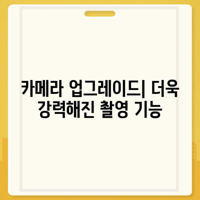 아이폰16 프로 출시일 및 디자인 정리