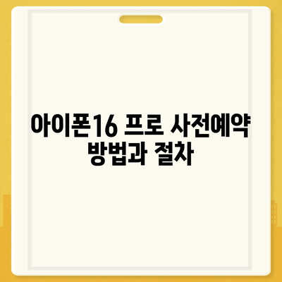 전라남도 구례군 광의면 아이폰16 프로 사전예약 | 출시일 | 가격 | PRO | SE1 | 디자인 | 프로맥스 | 색상 | 미니 | 개통