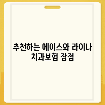 대구시 수성구 고산2동 치아보험 가격 | 치과보험 | 추천 | 비교 | 에이스 | 라이나 | 가입조건 | 2024