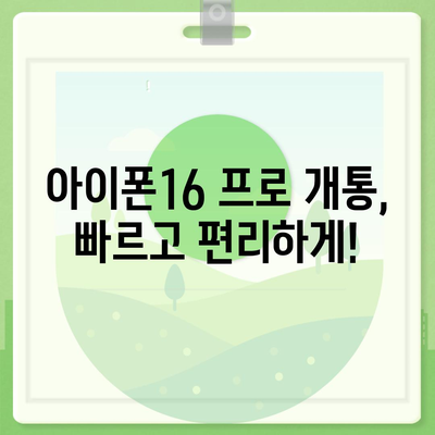 대구시 서구 비산1동 아이폰16 프로 사전예약 | 출시일 | 가격 | PRO | SE1 | 디자인 | 프로맥스 | 색상 | 미니 | 개통