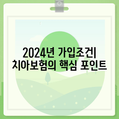 대구시 남구 대명3동 치아보험 가격 | 치과보험 | 추천 | 비교 | 에이스 | 라이나 | 가입조건 | 2024