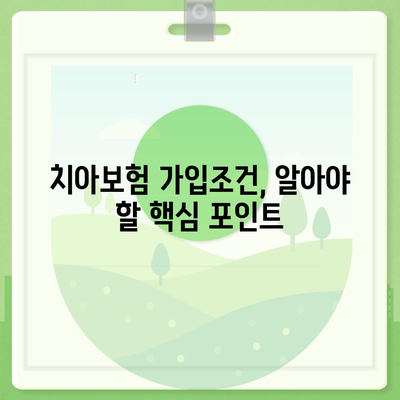 강원도 정선군 신동읍 치아보험 가격 | 치과보험 | 추천 | 비교 | 에이스 | 라이나 | 가입조건 | 2024