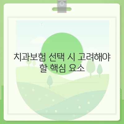 충청남도 서천군 화양면 치아보험 가격 | 치과보험 | 추천 | 비교 | 에이스 | 라이나 | 가입조건 | 2024