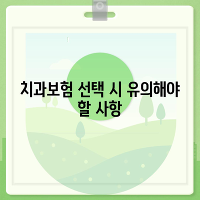 서울시 강서구 방화제3동 치아보험 가격 | 치과보험 | 추천 | 비교 | 에이스 | 라이나 | 가입조건 | 2024