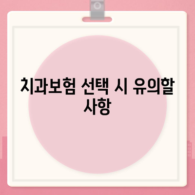 충청남도 아산시 온양3동 치아보험 가격 | 치과보험 | 추천 | 비교 | 에이스 | 라이나 | 가입조건 | 2024