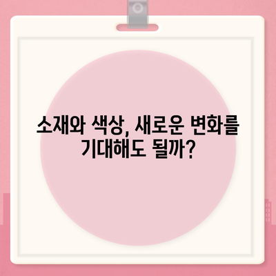 아이폰 16 프로 디자인 어떻게 변할 것인가?