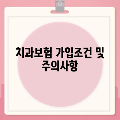 세종시 세종특별자치시 대평동 치아보험 가격 | 치과보험 | 추천 | 비교 | 에이스 | 라이나 | 가입조건 | 2024