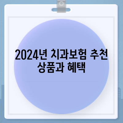 충청남도 아산시 온양2동 치아보험 가격 | 치과보험 | 추천 | 비교 | 에이스 | 라이나 | 가입조건 | 2024