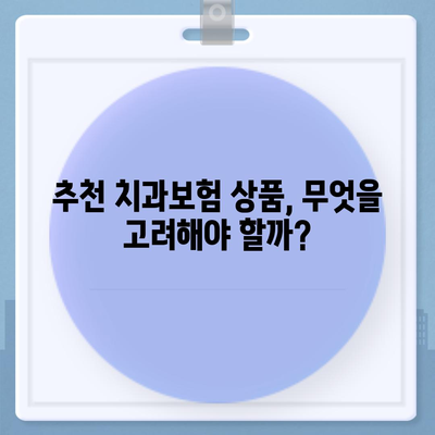 강원도 철원군 근남면 치아보험 가격 | 치과보험 | 추천 | 비교 | 에이스 | 라이나 | 가입조건 | 2024