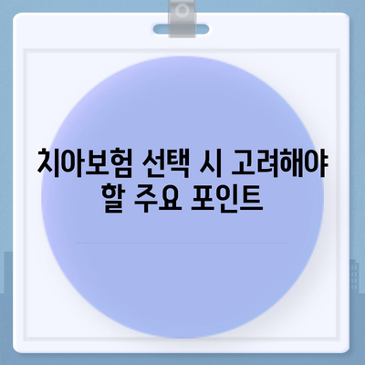 광주시 광산구 우산동 치아보험 가격 | 치과보험 | 추천 | 비교 | 에이스 | 라이나 | 가입조건 | 2024