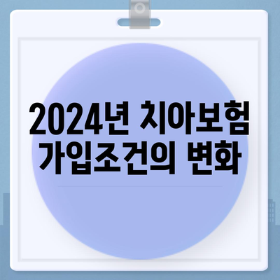 경상남도 통영시 도산면 치아보험 가격 | 치과보험 | 추천 | 비교 | 에이스 | 라이나 | 가입조건 | 2024