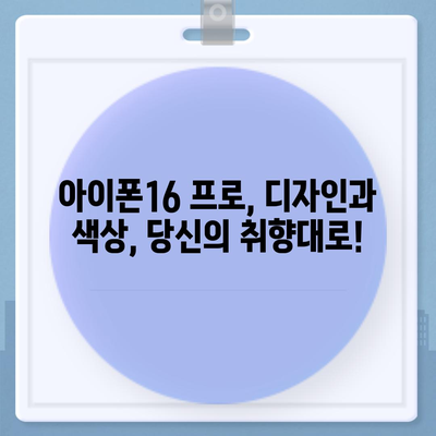 서울시 광진구 자양제3동 아이폰16 프로 사전예약 | 출시일 | 가격 | PRO | SE1 | 디자인 | 프로맥스 | 색상 | 미니 | 개통