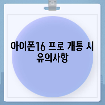 서울시 영등포구 양평제2동 아이폰16 프로 사전예약 | 출시일 | 가격 | PRO | SE1 | 디자인 | 프로맥스 | 색상 | 미니 | 개통