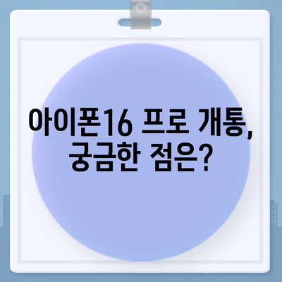 경기도 군포시 궁내동 아이폰16 프로 사전예약 | 출시일 | 가격 | PRO | SE1 | 디자인 | 프로맥스 | 색상 | 미니 | 개통