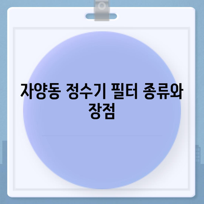 대전시 동구 자양동 정수기 렌탈 | 가격비교 | 필터 | 순위 | 냉온수 | 렌트 | 추천 | 직수 | 얼음 | 2024후기