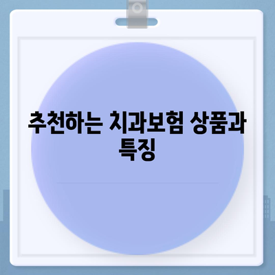 전라남도 완도군 생일면 치아보험 가격 | 치과보험 | 추천 | 비교 | 에이스 | 라이나 | 가입조건 | 2024