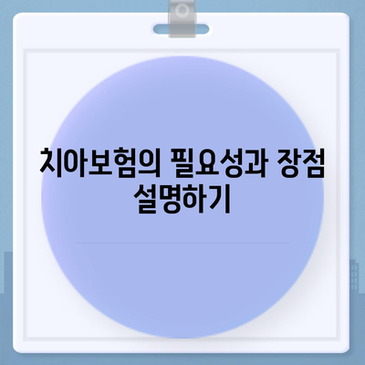 대전시 중구 태평1동 치아보험 가격 | 치과보험 | 추천 | 비교 | 에이스 | 라이나 | 가입조건 | 2024