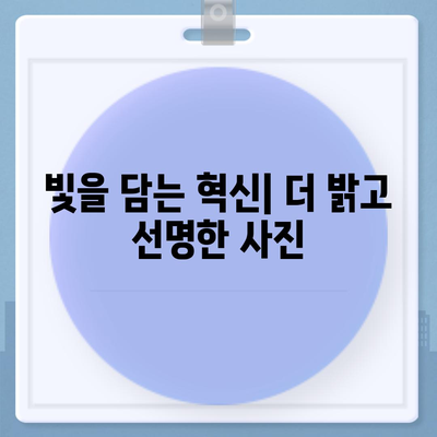 아이폰16 Pro 카메라 | 더 빠르고, 더 강력하게