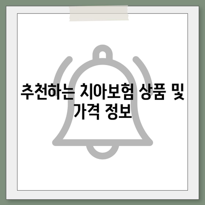 경상남도 합천군 가회면 치아보험 가격 | 치과보험 | 추천 | 비교 | 에이스 | 라이나 | 가입조건 | 2024