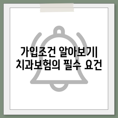 전라북도 무주군 설천면 치아보험 가격 | 치과보험 | 추천 | 비교 | 에이스 | 라이나 | 가입조건 | 2024