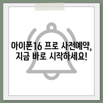 경상남도 진주시 성북동 아이폰16 프로 사전예약 | 출시일 | 가격 | PRO | SE1 | 디자인 | 프로맥스 | 색상 | 미니 | 개통