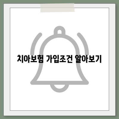 대전시 대덕구 송촌동 치아보험 가격 | 치과보험 | 추천 | 비교 | 에이스 | 라이나 | 가입조건 | 2024