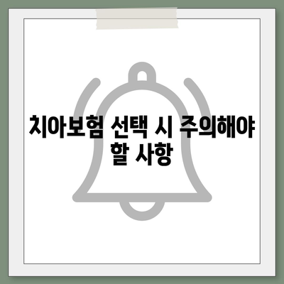 대전시 대덕구 송촌동 치아보험 가격 | 치과보험 | 추천 | 비교 | 에이스 | 라이나 | 가입조건 | 2024