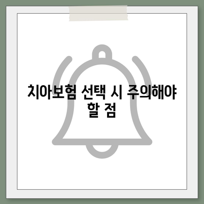 대전시 동구 용운동 치아보험 가격 | 치과보험 | 추천 | 비교 | 에이스 | 라이나 | 가입조건 | 2024