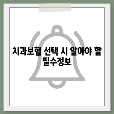 부산시 사하구 장림1동 치아보험 가격 | 치과보험 | 추천 | 비교 | 에이스 | 라이나 | 가입조건 | 2024