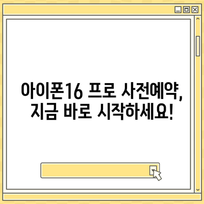 대전시 서구 가수원동 아이폰16 프로 사전예약 | 출시일 | 가격 | PRO | SE1 | 디자인 | 프로맥스 | 색상 | 미니 | 개통