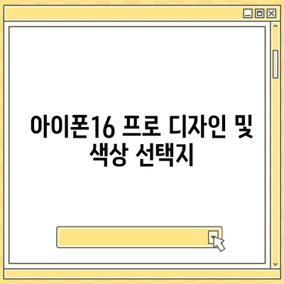 대전시 중구 중촌동 아이폰16 프로 사전예약 | 출시일 | 가격 | PRO | SE1 | 디자인 | 프로맥스 | 색상 | 미니 | 개통