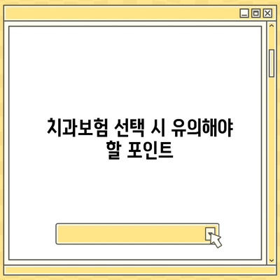 충청북도 청주시 흥덕구 복대1동 치아보험 가격 | 치과보험 | 추천 | 비교 | 에이스 | 라이나 | 가입조건 | 2024