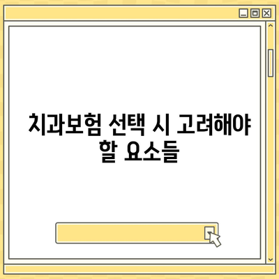 대구시 중구 대봉2동 치아보험 가격 | 치과보험 | 추천 | 비교 | 에이스 | 라이나 | 가입조건 | 2024