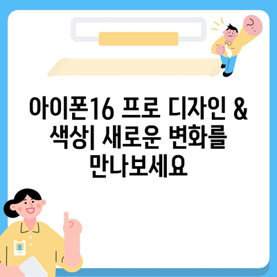 세종시 세종특별자치시 한솔동 아이폰16 프로 사전예약 | 출시일 | 가격 | PRO | SE1 | 디자인 | 프로맥스 | 색상 | 미니 | 개통