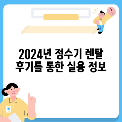 대전시 유성구 노은2동 정수기 렌탈 | 가격비교 | 필터 | 순위 | 냉온수 | 렌트 | 추천 | 직수 | 얼음 | 2024후기