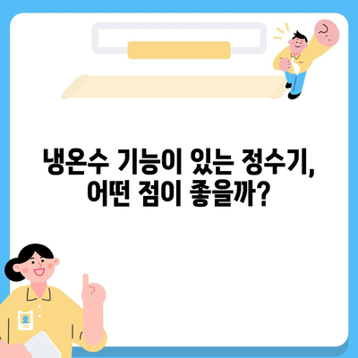 광주시 남구 봉선1동 정수기 렌탈 | 가격비교 | 필터 | 순위 | 냉온수 | 렌트 | 추천 | 직수 | 얼음 | 2024후기