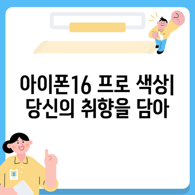 부산시 부산진구 전포2동 아이폰16 프로 사전예약 | 출시일 | 가격 | PRO | SE1 | 디자인 | 프로맥스 | 색상 | 미니 | 개통