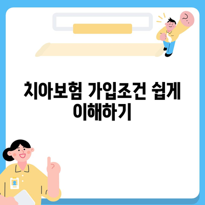 경상남도 하동군 적량면 치아보험 가격 | 치과보험 | 추천 | 비교 | 에이스 | 라이나 | 가입조건 | 2024