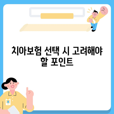 대구시 남구 대명1동 치아보험 가격 | 치과보험 | 추천 | 비교 | 에이스 | 라이나 | 가입조건 | 2024