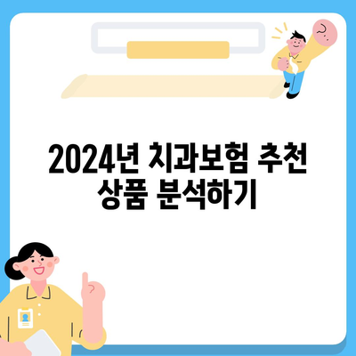 서울시 양천구 신월1동 치아보험 가격 | 치과보험 | 추천 | 비교 | 에이스 | 라이나 | 가입조건 | 2024