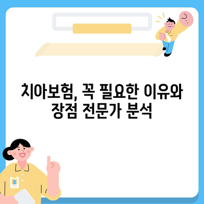 경기도 안성시 죽산면 치아보험 가격 | 치과보험 | 추천 | 비교 | 에이스 | 라이나 | 가입조건 | 2024