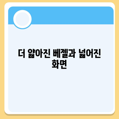 아이폰 16 프로 디자인 어떻게 변할 것인가?