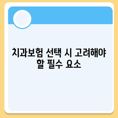 경상북도 김천시 부항면 치아보험 가격 | 치과보험 | 추천 | 비교 | 에이스 | 라이나 | 가입조건 | 2024