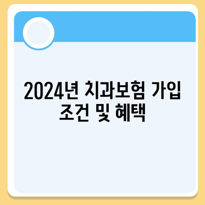 서울시 중랑구 신내2동 치아보험 가격 | 치과보험 | 추천 | 비교 | 에이스 | 라이나 | 가입조건 | 2024