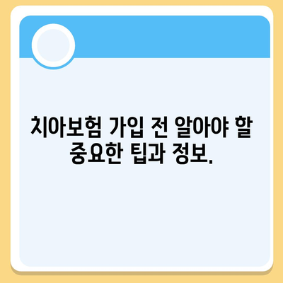 강원도 평창군 봉평면 치아보험 가격 | 치과보험 | 추천 | 비교 | 에이스 | 라이나 | 가입조건 | 2024