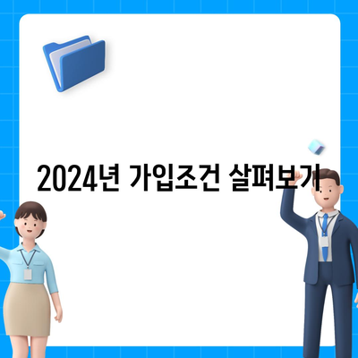 전라북도 진안군 정천면 치아보험 가격 | 치과보험 | 추천 | 비교 | 에이스 | 라이나 | 가입조건 | 2024