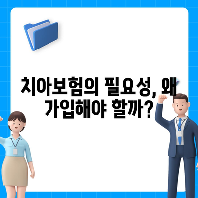 BEST 치아보험 한 번에 비교하고 싶나요?