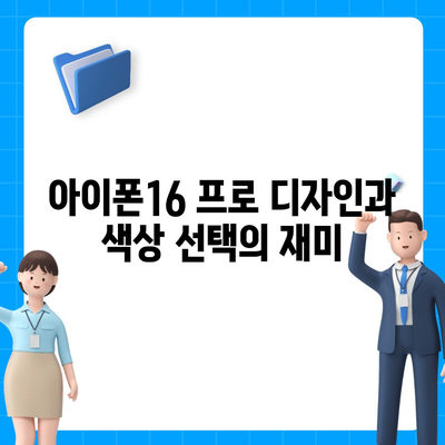 대구시 서구 비산1동 아이폰16 프로 사전예약 | 출시일 | 가격 | PRO | SE1 | 디자인 | 프로맥스 | 색상 | 미니 | 개통