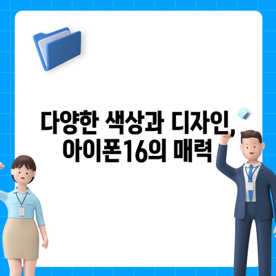 전라북도 임실군 삼계면 아이폰16 프로 사전예약 | 출시일 | 가격 | PRO | SE1 | 디자인 | 프로맥스 | 색상 | 미니 | 개통