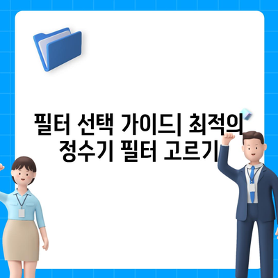 인천시 강화군 내가면 정수기 렌탈 | 가격비교 | 필터 | 순위 | 냉온수 | 렌트 | 추천 | 직수 | 얼음 | 2024후기